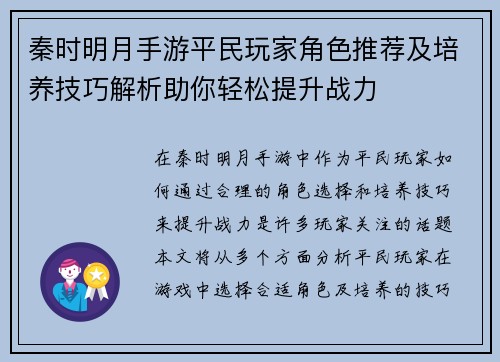 秦时明月手游平民玩家角色推荐及培养技巧解析助你轻松提升战力