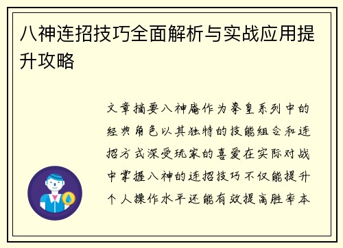 八神连招技巧全面解析与实战应用提升攻略