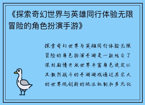 《探索奇幻世界与英雄同行体验无限冒险的角色扮演手游》