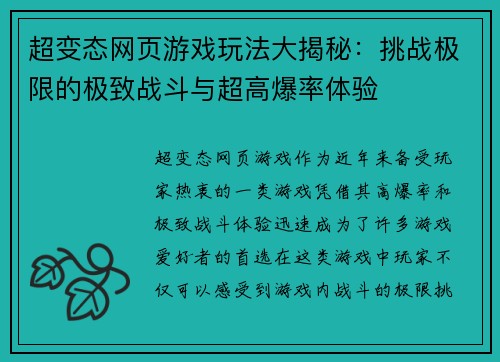 超变态网页游戏玩法大揭秘：挑战极限的极致战斗与超高爆率体验