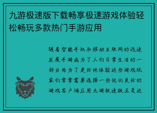 九游极速版下载畅享极速游戏体验轻松畅玩多款热门手游应用