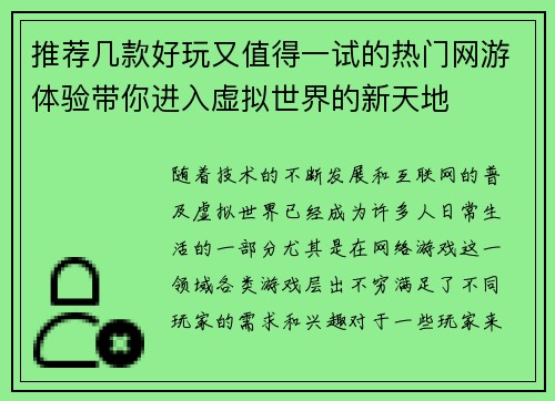 推荐几款好玩又值得一试的热门网游体验带你进入虚拟世界的新天地