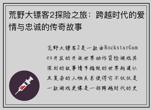 荒野大镖客2探险之旅：跨越时代的爱情与忠诚的传奇故事